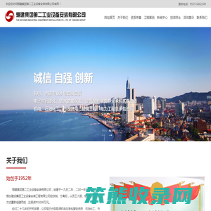 烟建集团第二工业设备安装有限公司
