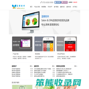 蓝蝶美容院管理软件