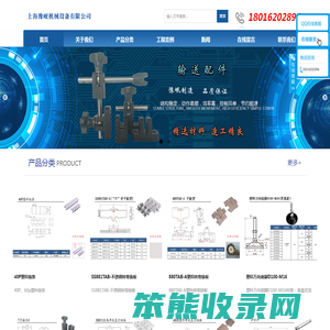上海豫岷机械设备有限公司