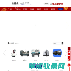 大连机床销售中心