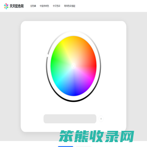 在线取色器