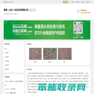 莒县（山东）龙马石材有限公司