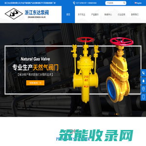 浙江东达泵阀有限公司