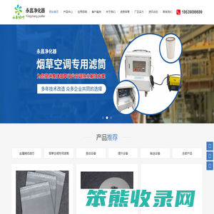 新乡市永昌净化器有限公司