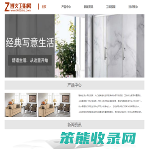 卫浴洁具