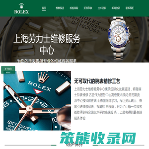 上海劳力士维修服务中心