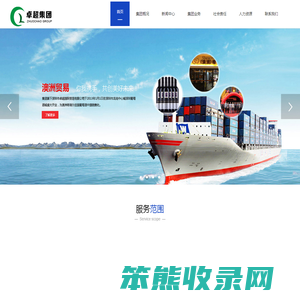 广东卓超集团