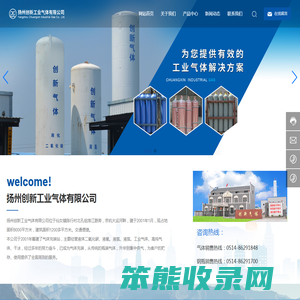 扬州创新工业气体有限公司