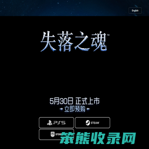 失落之魂