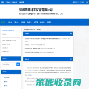 杭州朗基科学仪器有限公司