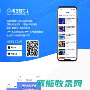 电子研习社