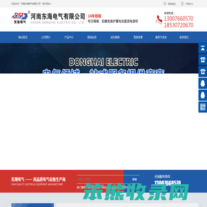 河南东海电气有限公司