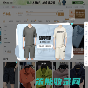 衣衫汇男装