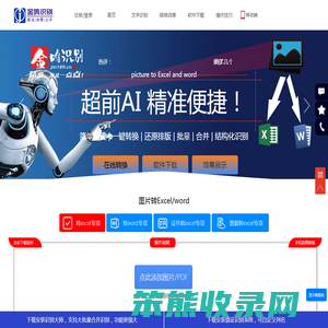 图片转EXCEL