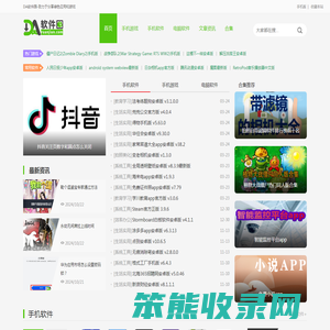 DA软件园