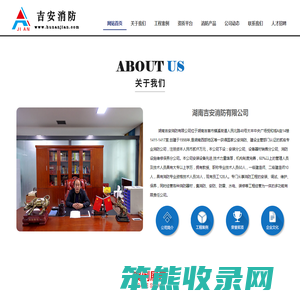 湖南吉安消防有限公司