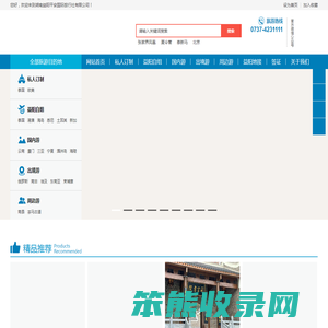 湖南益阳平安国际旅行社有限公司