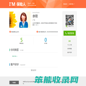 余筱,,广州,保监会认证营销员
