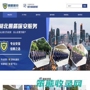 湖北圆盾保安服务有限公司