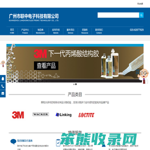 广州市联中电子科技有限公司