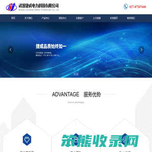 武汉捷成电力科技有限公司