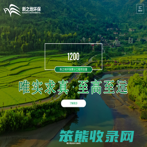 广州市新之地环保产业股份有限公司