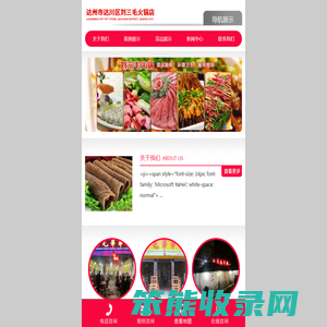达州市达川区刘三毛火锅店