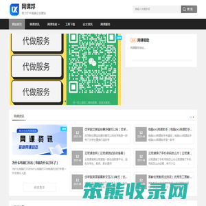 网课邦