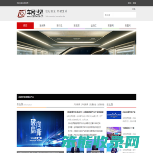 车网世界