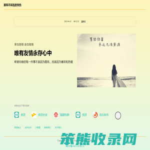 那段不知名的忧伤