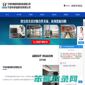 宁波化学镀镍