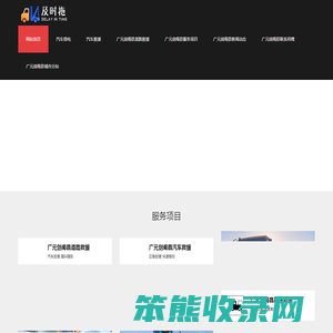 广元剑阁县道路救援电话