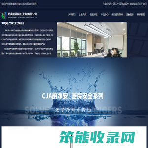 厨房安全提供系统性解决方案
