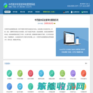 中药医学实验室审批管理系统