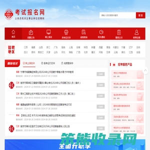 考试报名网