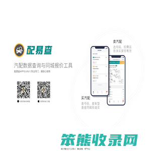 配易查
