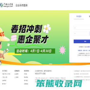 公益性招聘会用人单位登录