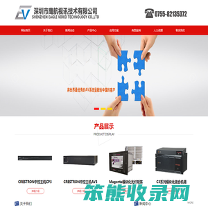 深圳市鹰航视讯技术有限公司（tvone）