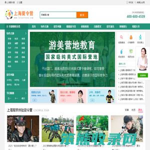 2025上海夏令营