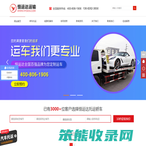 私家车托运