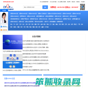 山西太原ISO认证咨询服务网
