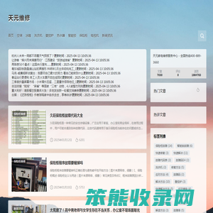 天元维修