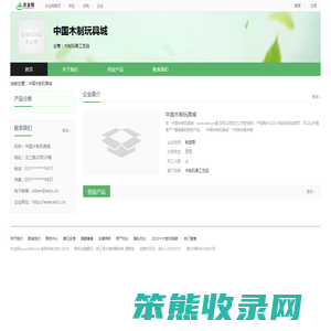 中国木制玩具城
