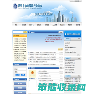 昆明市物业管理行业协会
