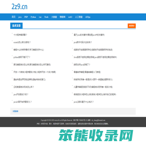 技术文章