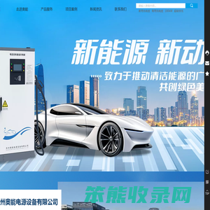 杭州奥能电源设备有限公司官网