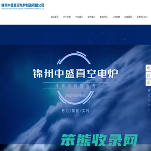 锦州中盛真空电炉制造有限公司