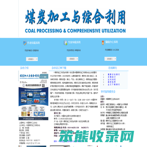 《煤炭加工与综合利用》杂志
