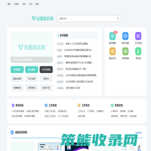 优图简历