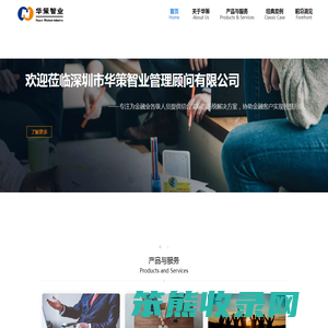 深圳市华策智业管理顾问有限公司
